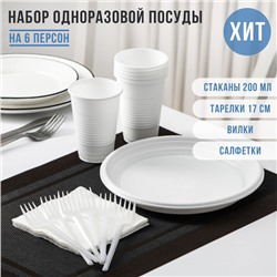 Набор одноразовой посуды «Летний №1», на 6 персон, цвет белый