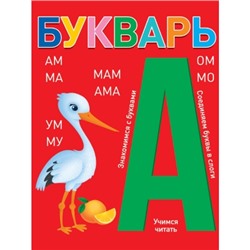 БУКВАРЬ (красный)