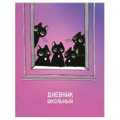 Дневник школьный 48л. ОКНО, твёрдый переплет 7БЦ, выборочный УФ-лак, полноцветная печать, матовая пл