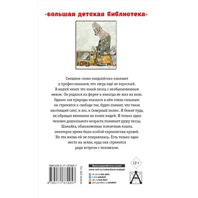 Недопесок. Повести Большая детская библиотека Коваль 2022