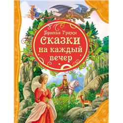 Сказки на каждый вечер (ВЛС)