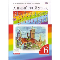 Английский язык. Rainbow English. 6 класс. Учебник. В 2-х частях. Часть 2. Вертикаль.