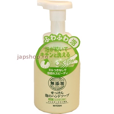 Miyoshi Гипоаллергенное пенящееся жидкое мыло для рук с ароматом лимона, 250 мл(4537130100677)
