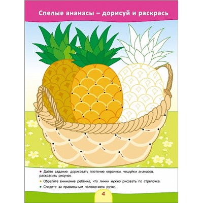 Безруких М. Рисуем изогнутые линии и полуовалы (пропись). 10 шагов к красивому и правильному письму