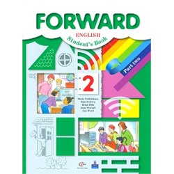 Английский язык. Forward. 2 класс. Учебник. Часть 2.