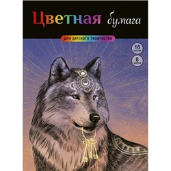 Цветная бумага А4 8цв 8л мелованная, ВОЛК И КЛЮЧИ, обл.-мелован.бумага, на скобе