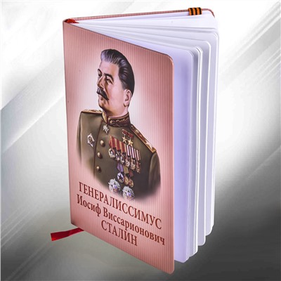 Блокнот "Сталин" с изображением Генералиссимуса в парадной форме №12