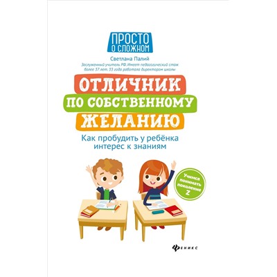 Отличник по собственному желанию: как пробудить у ребенка интерес к знаниям