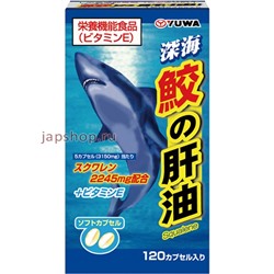 Yuwa Комплекс, Сквален из жира печени акулы, курс на 24 дня, 630 мг, 120 капсул(4960867001274)