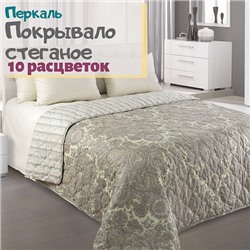 Покрывало стеганое арт. П-7 260*210