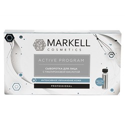 Markell. Active. Сыворотка для лица с Гиалуроновой кислотой 7х2 мл