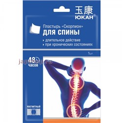 Юкан Скорпион Косметический пластырь для тела, спины, магнитный, противоревматический, 1 шт(6936196700032)
