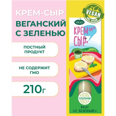 Крем-сыр "Веганский с зеленью" (VEGO), 210 г