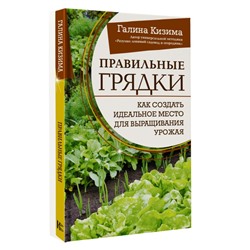 Правильные грядки. Как создать идеальное место для выращивания урожая Школа садоводства Кизима 2023