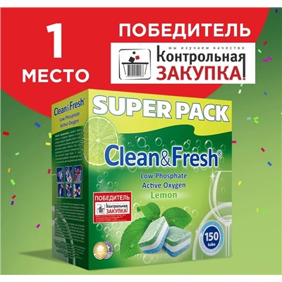 Таблетки для ПММ "Clean&Fresh" Allin1 (giga), 150 штук