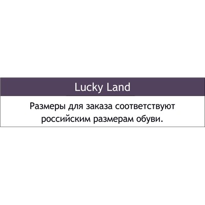 Женские галоши Lucky Land
