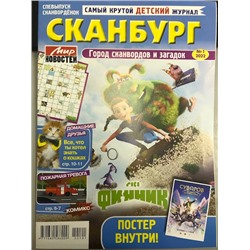 Сканворденок спец Сканбург9*22