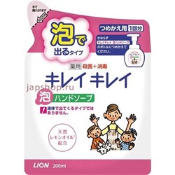 Lion Kirei Kirei Пенка для рук с ароматом цитрусовых, сменная упаковка, 200 мл(4903301176855)