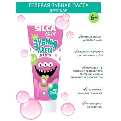 SILCA MED Зубная паста Детская со вкусом жвачки с 6 лет 65 г