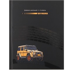 Дневник школьный 48л. ВНЕДОРОЖНИК, 1-4 классы, 7БЦ, выборочное лакирование