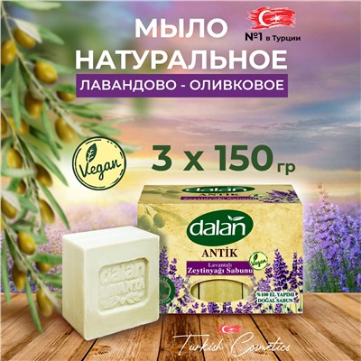 Мыло банное Antik Лаванда 450гр (18шт/короб)