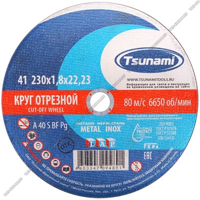 Круг TSUNAMI отрезной по мет+нерж.сталь 230х1,8х22