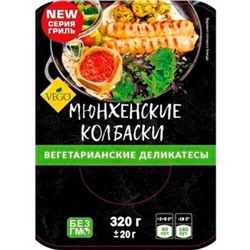 Колбаски "Мюнхенские" (VEGO), 320 г