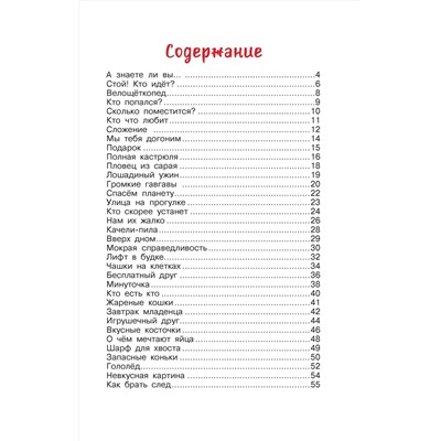 Приключения Пифа. Рисунки В. Сутеева Библиотека для дошколят Остер 2023