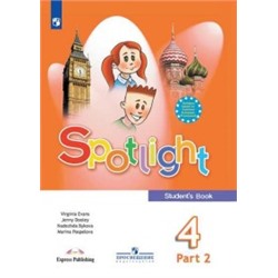 Английский в фокусе (Spotlight). 4 класс. Учебник. В 2-х частях. Часть 2.