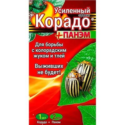 Корадо+Панэм 1+2мл ВХ