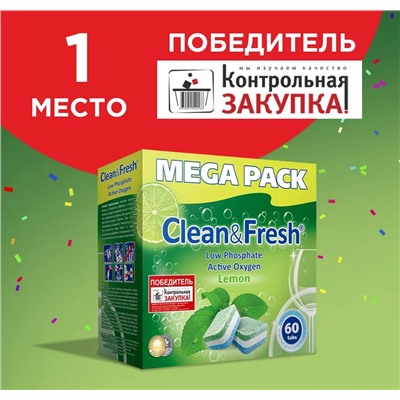 Таблетки для ПММ "Clean&Fresh" Allin1 (mega), 60 штук + 1 очиститель