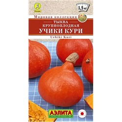 Тыква Учики Кури Аэлита