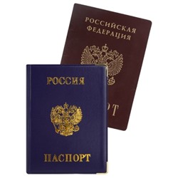 Обложка для паспорта ПВХ Россия, синяя (с металлическими уголками)