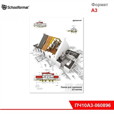 Папка д/черч. 10 л. А3 180 г/м2