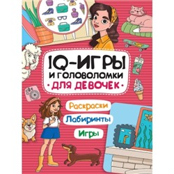 IQ игры и головоломки. Для девочек