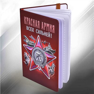 Блокнот "Красная Армия" №15