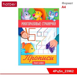 Раскраска книжка 4л А5ф цветной блок на скобе "Играем, думаем, рисуем" Прописи. Пишем цифры-