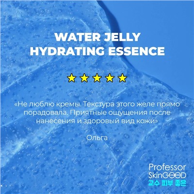 Увлажняющая эссенция с гиалуроновой кислотой Water Jelly Hydrating Essence, желе, 125 мл