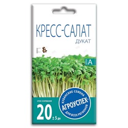 Л/салат кресс-салат Дукат *1г (200)