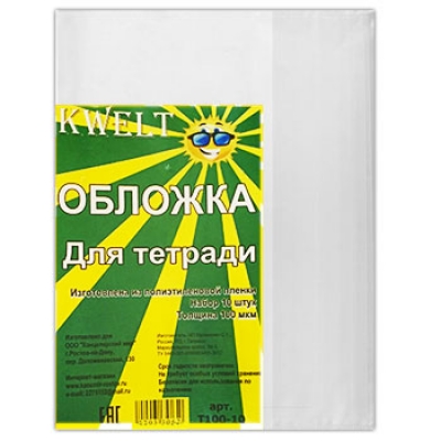 Обложка 100 мкм. Обложки для тетрадей ПЭ. Полиэтиленовая обложка на тетрадь. Обложки для тетрадей 10шт 100мкм. Обложки для тетрадей 100 мкм.