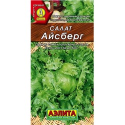 Салат Айсберг кочанный