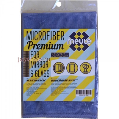 Meule Салфетка из микрофибры для уборки стеклянных и зеркальных поверхностей, 30х30 см(4630013570069)