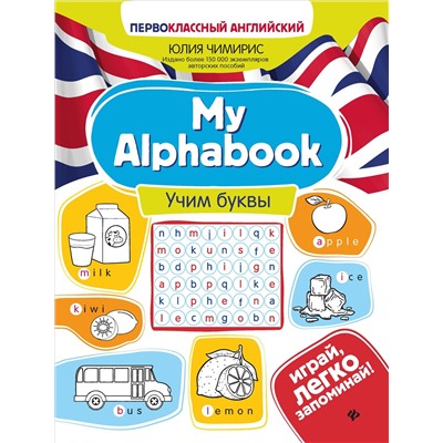 My Alphabook:учим буквы