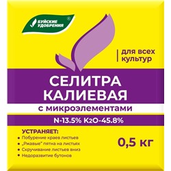 Удобрение Селитра Калиевая с микроэлементами 0,5кг БХЗ (40)