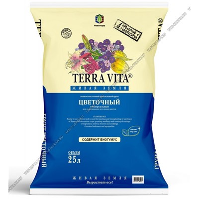 Грунт TERRA VITA "Живая Земля" Цветочный 25л (с биогумусом)