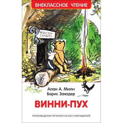 Винни-Пух /ВЧ/