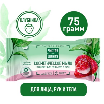 Мыло Чистая линия Клубника 75г