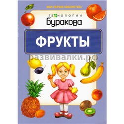 Книжка "Фрукты"