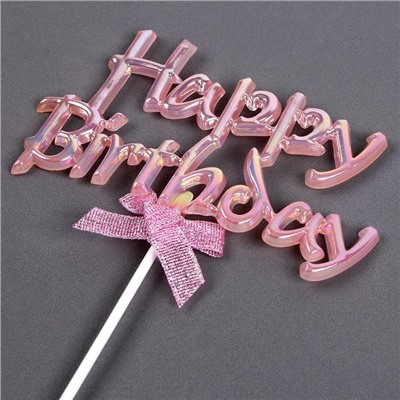 Топпер «С днём рождения», с бантиком, цвет розовый перламутр