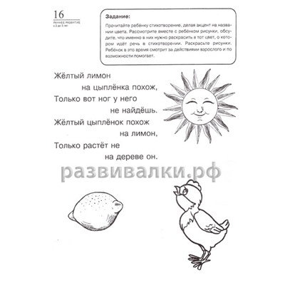 Пособие по развитию интеллекта (2-3 года, №1)